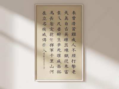 中式书法装饰画3D模型下载